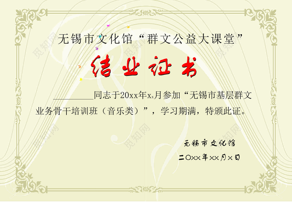 结业证书文化馆公益课堂培训班辅导班成绩证明