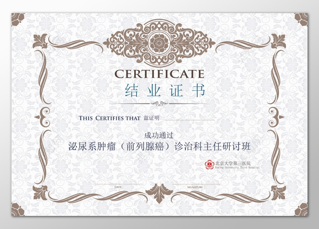 结业证书医院医生诊治科主任研讨班成绩合格毕业证书