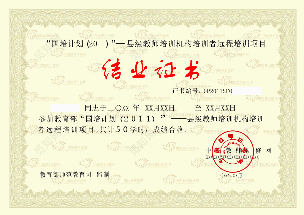 结业证书教师培训机构远程培训成绩合格毕业证书