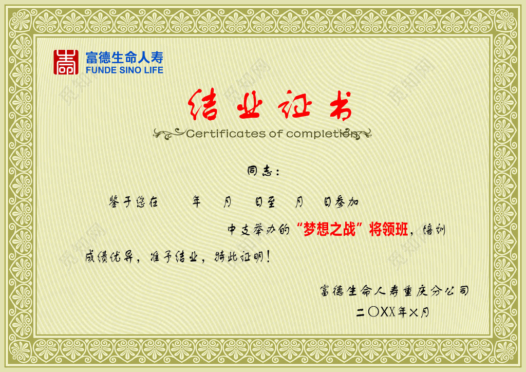 结业证书保险公司将领班成绩证明毕业证书