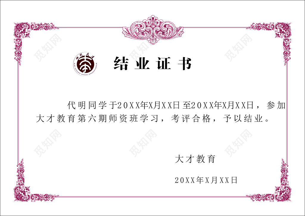 结业证书师资班培训班教育机构成绩合格毕业证书