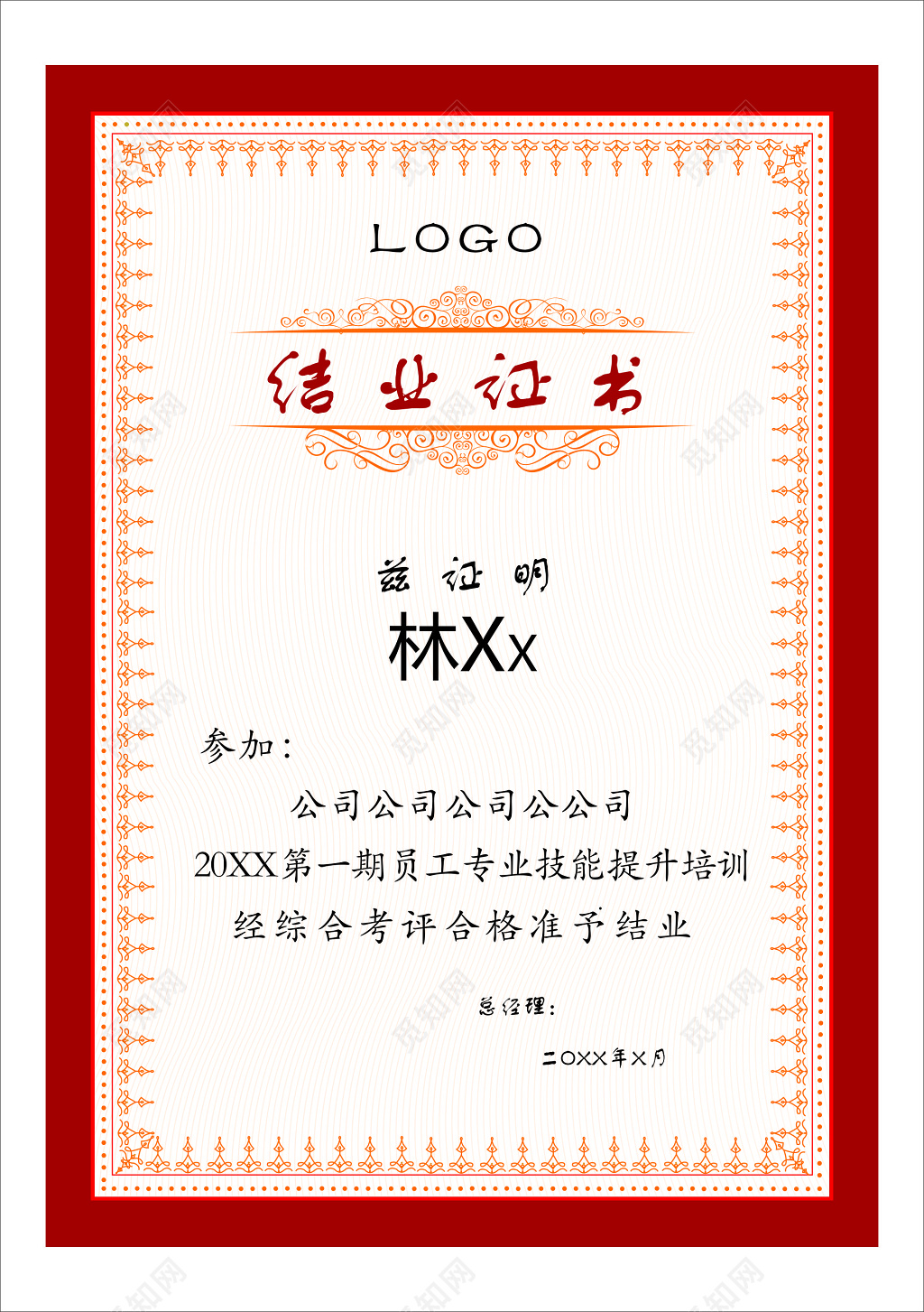 结业证书公司员工专业技能提升培训班成绩证明毕业证书
