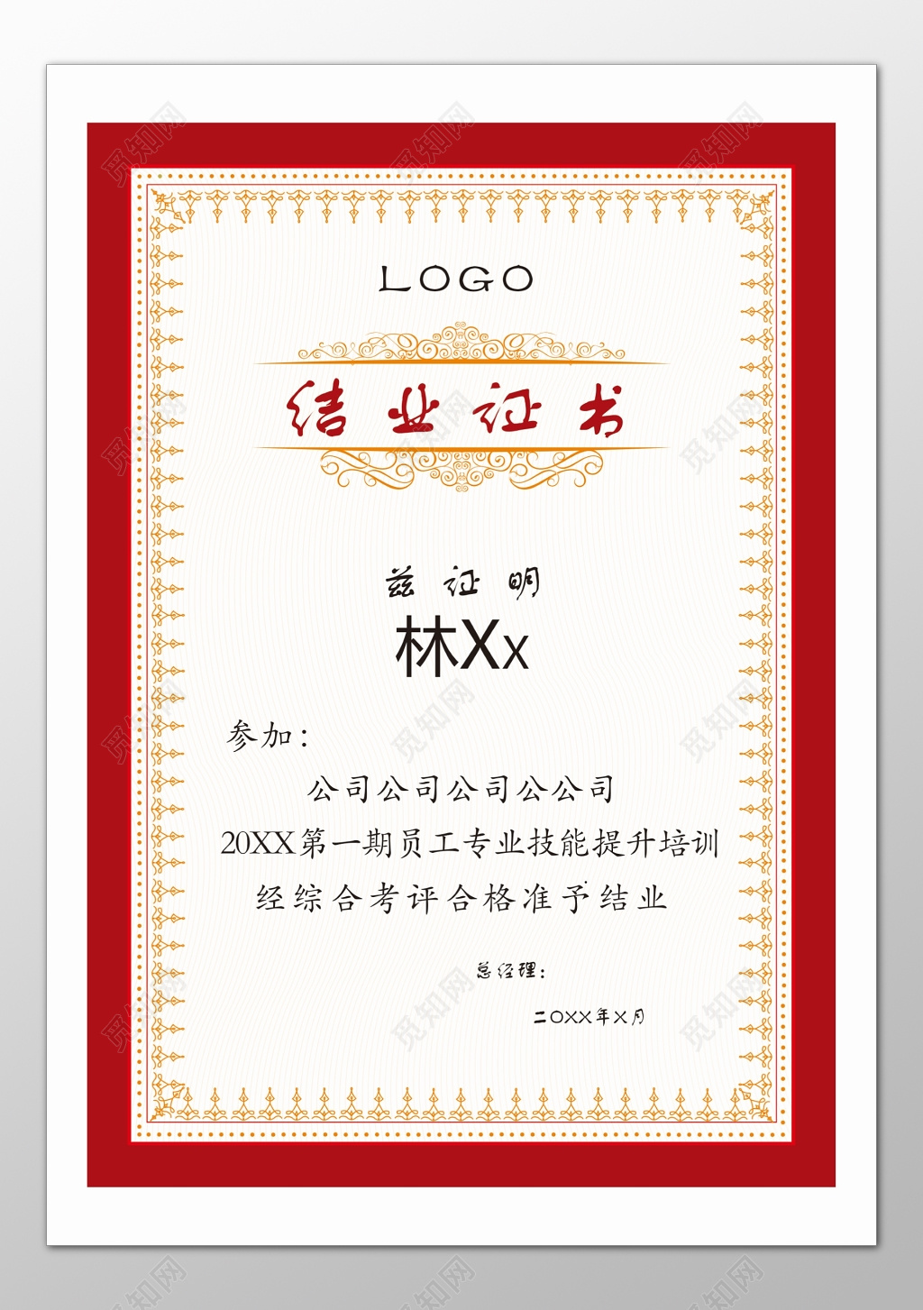 结业证书公司员工专业技能提升培训班成绩证明毕业证书