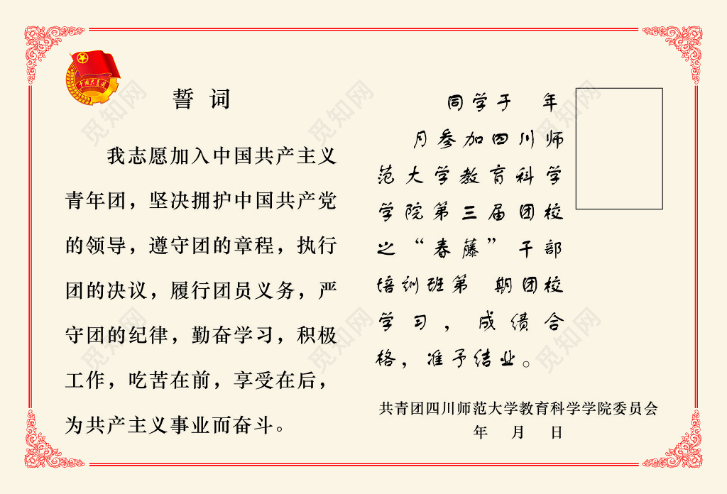  结业证书共青团培训班辅导班誓词勤奋学习成绩证明