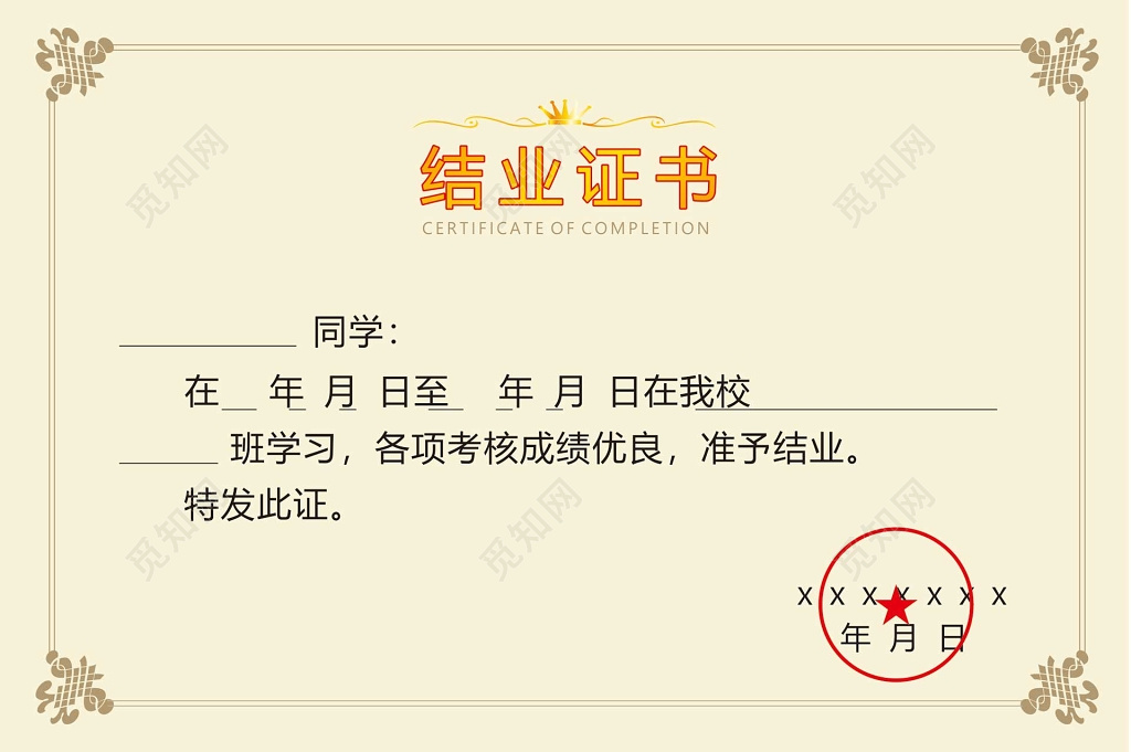 结业证书辅导班补习班成绩证明成绩合格毕业证书