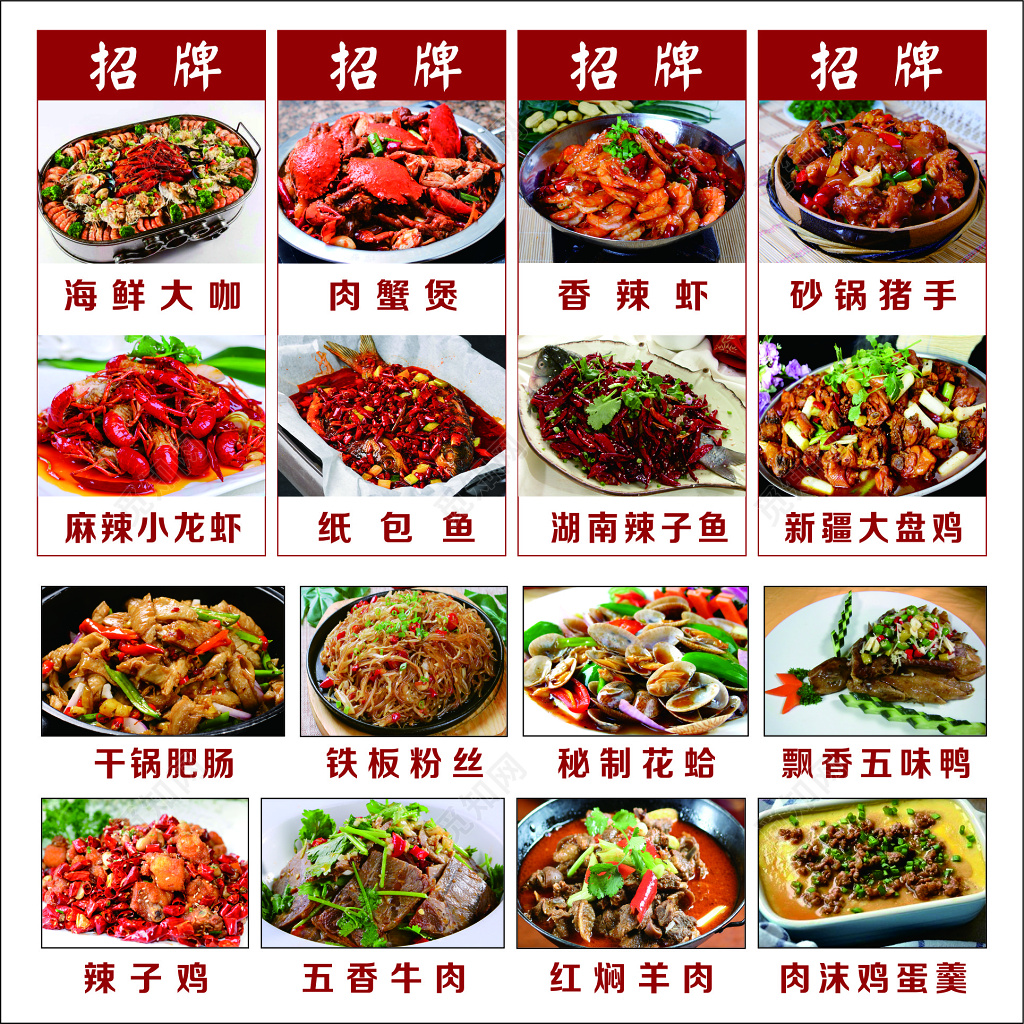 红色简约清晰菜单