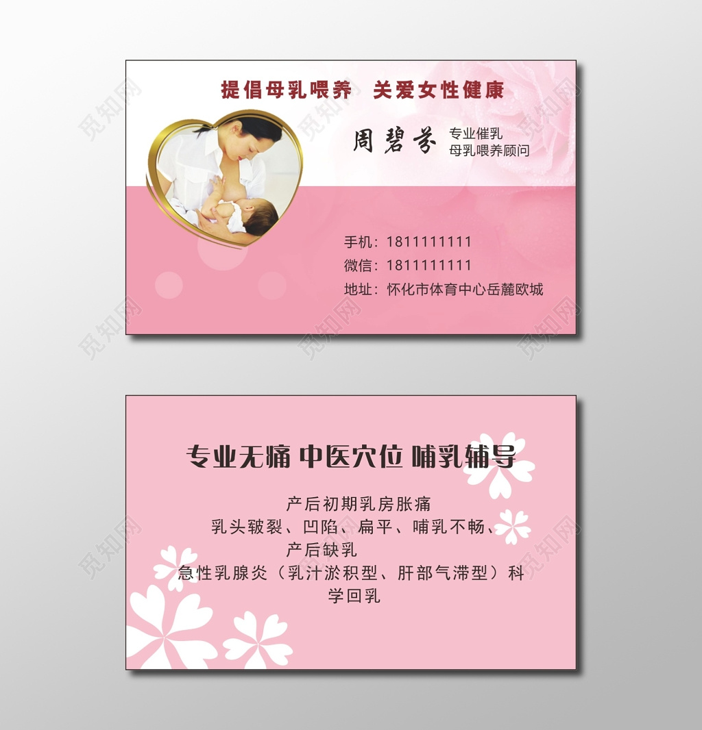 全国母乳喂养师名片模板