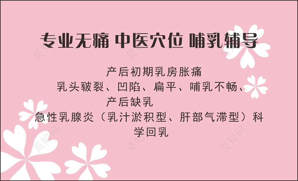 全国母乳喂养师名片模板