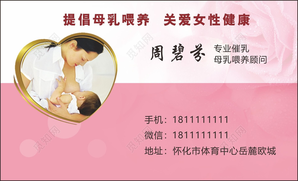 全国母乳喂养师名片模板
