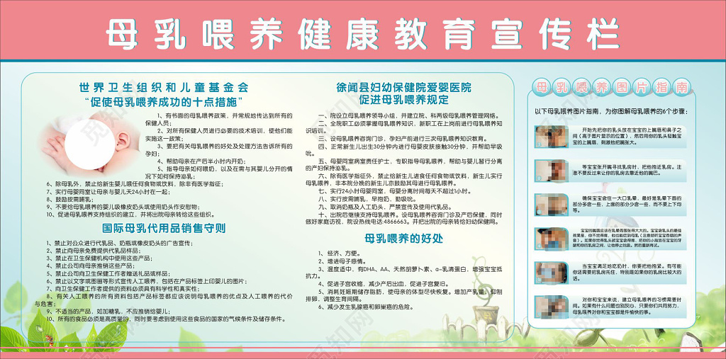 全国母乳喂养宣传栏健康教育宣传栏