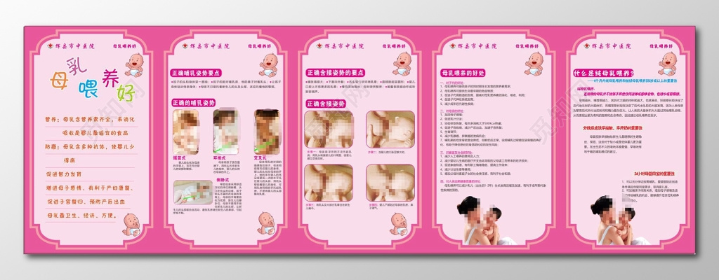 全国母乳喂养宣传栏母乳喂养的好处