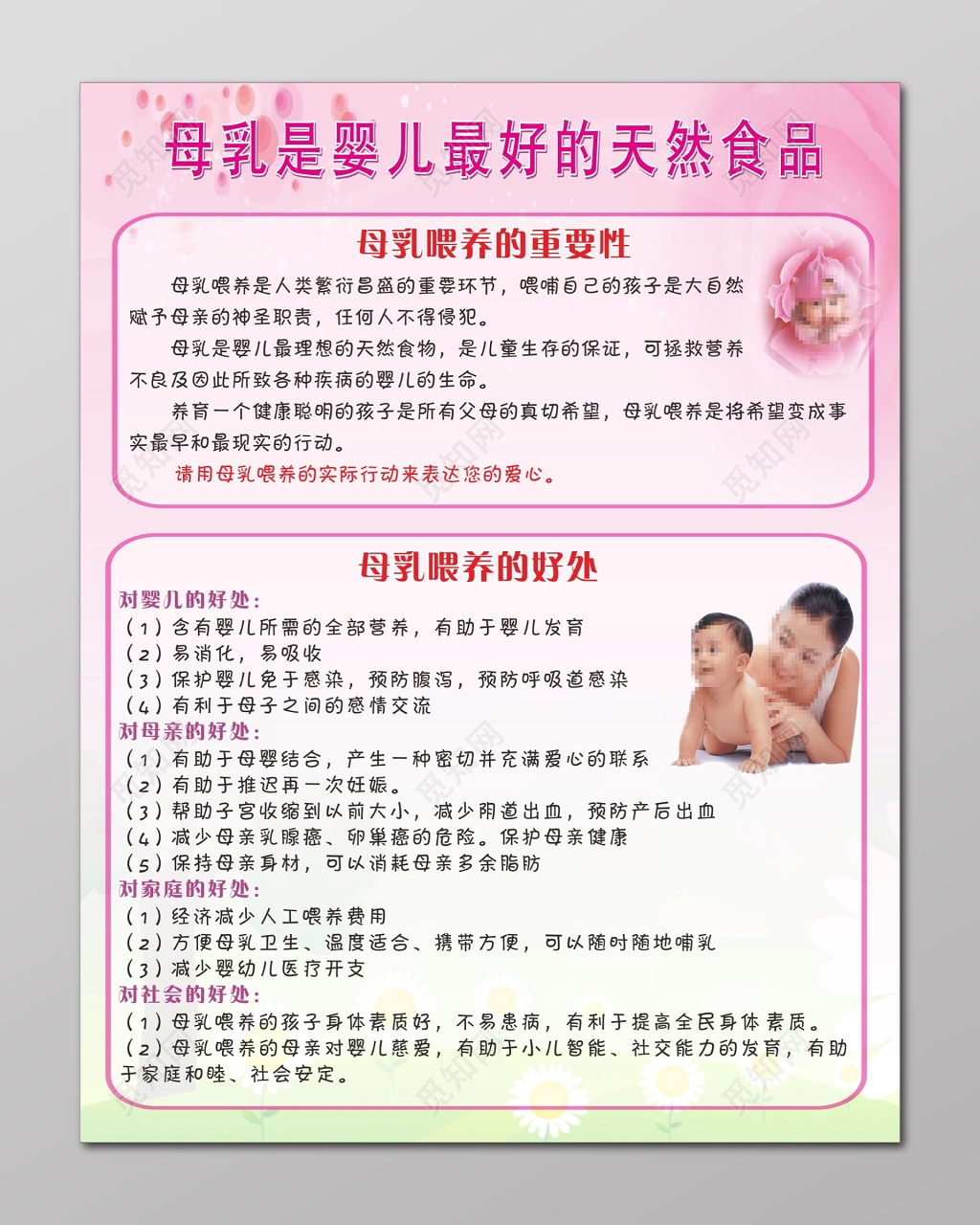 全国母乳喂养海报母乳喂养的重要性