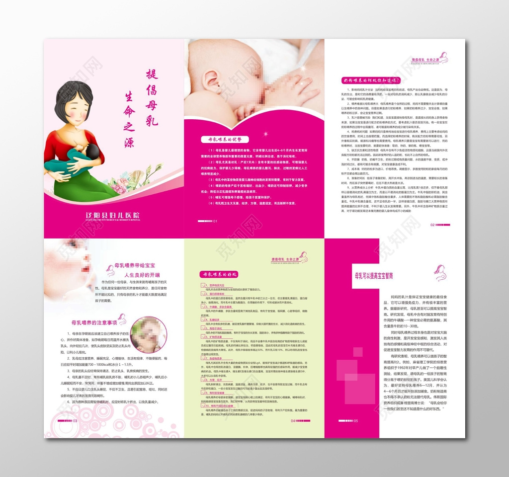 表白全国母乳喂养宣传海报