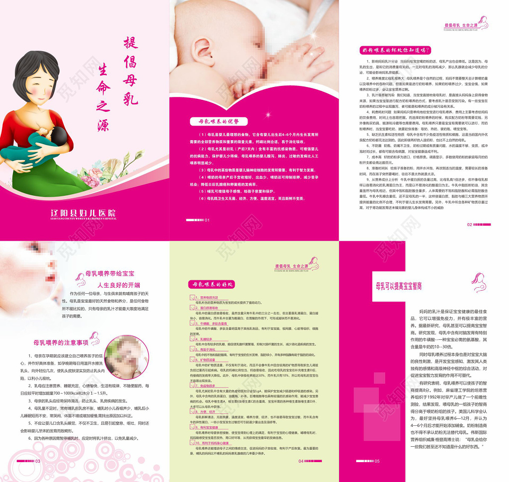 表白全国母乳喂养宣传海报