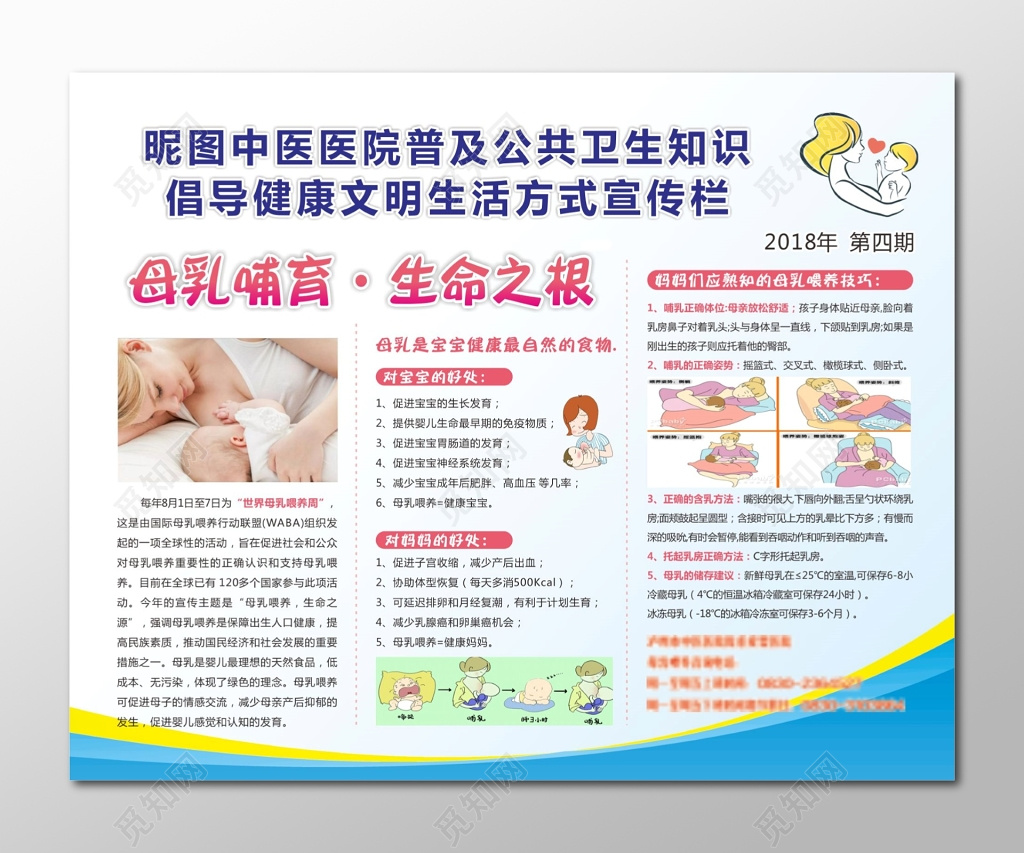 全国母乳喂养宣传栏公共卫生普及宣传栏
