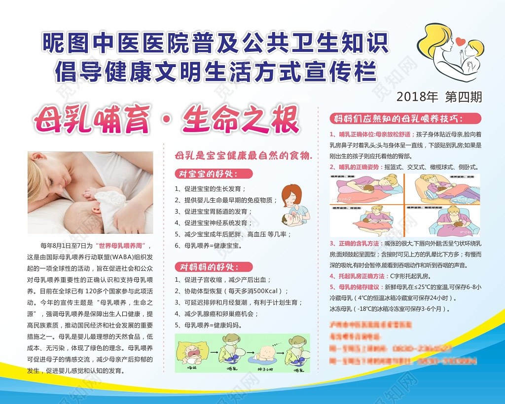 全国母乳喂养宣传栏公共卫生普及宣传栏