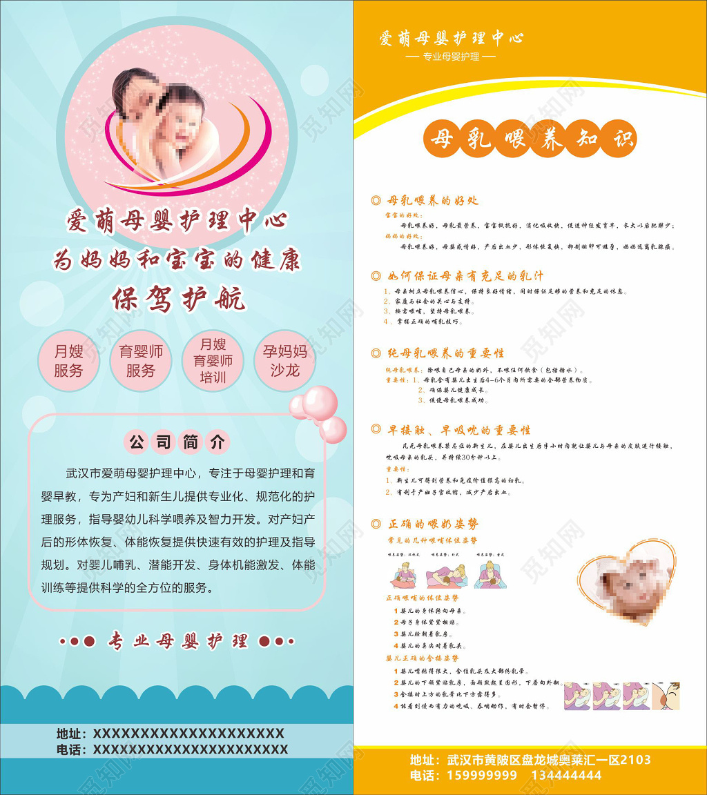 表白全国母乳喂养宣传单母婴护理中心宣传单