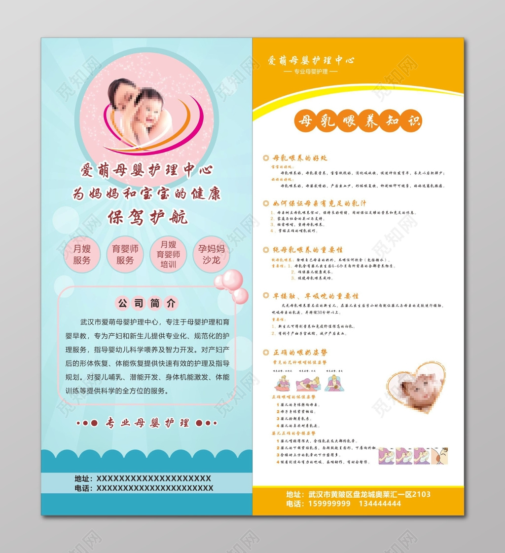 表白全国母乳喂养宣传单母婴护理中心宣传单