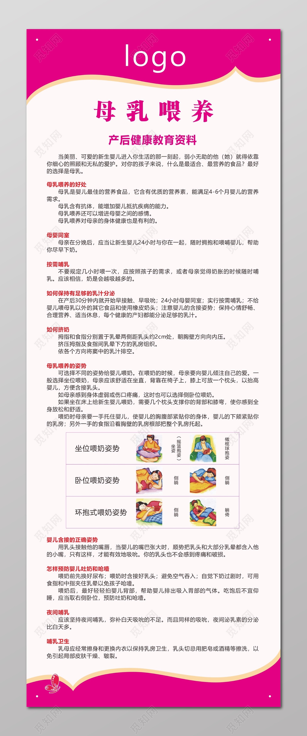 全国母乳喂养海报产后健康教育知识