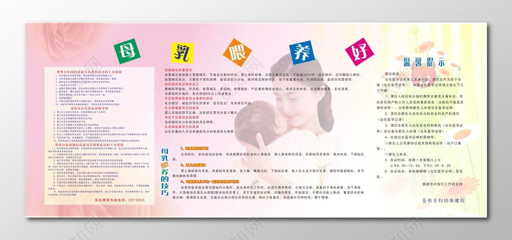 全国母乳喂养宣传栏母乳喂养好
