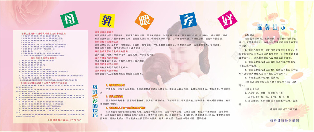 全国母乳喂养宣传栏母乳喂养好