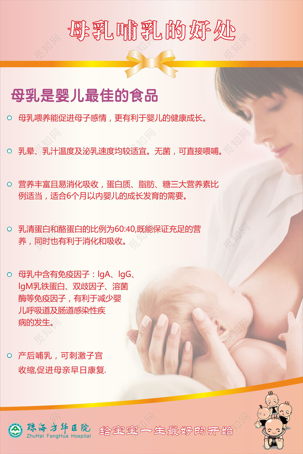 全国母乳喂养海报母乳哺乳的好处