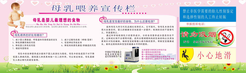 全国母乳喂养宣传栏母乳喂养知识宣传