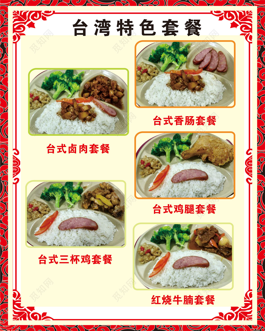 红色花纹边框餐饮特色套餐简约宣传单