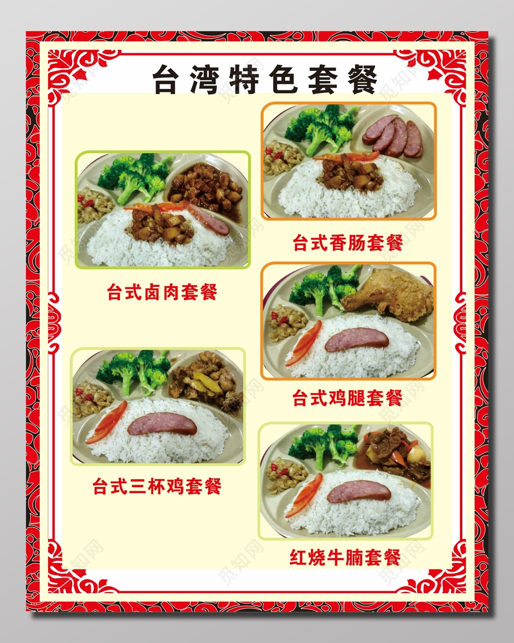 红色花纹边框餐饮特色套餐简约宣传单