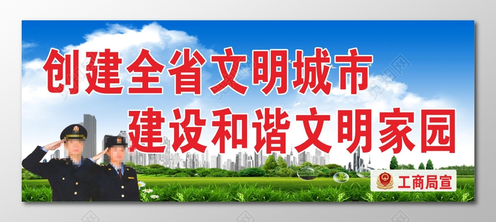 创建文明城市标语展架