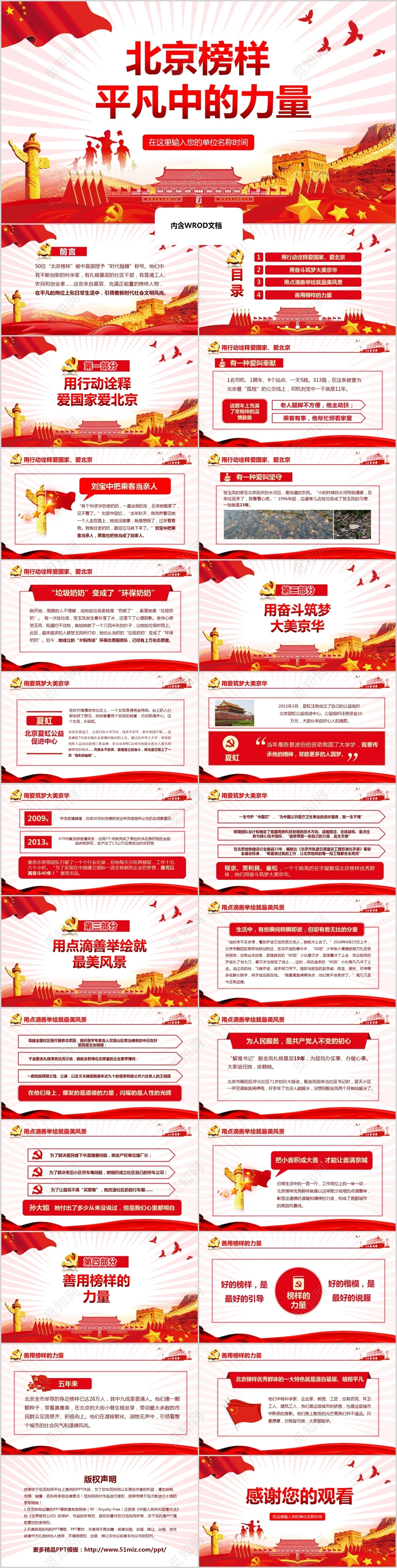 红色党政北京榜样新时代社会文明风尚微党课党政党建PPT