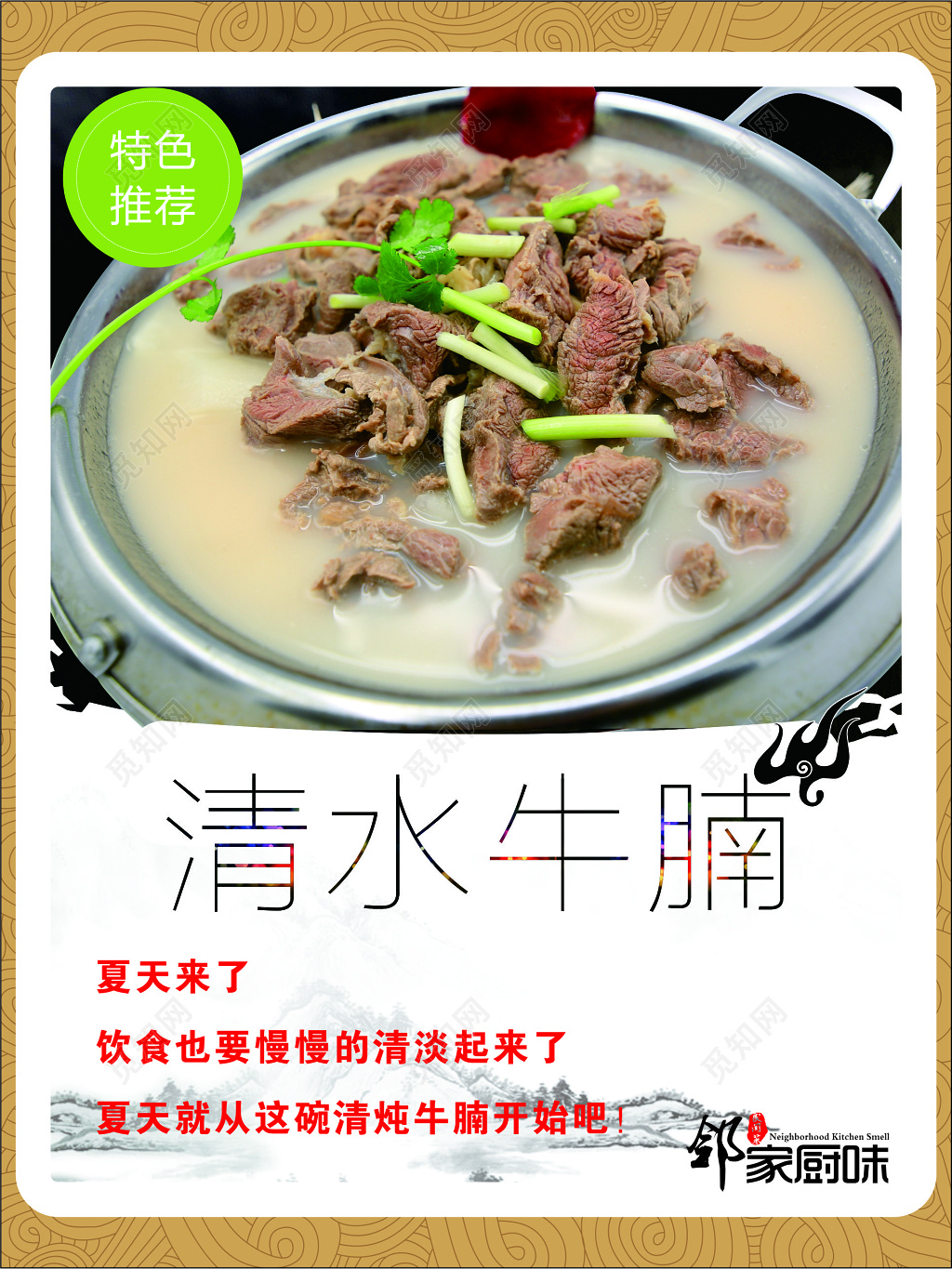 清淡简约清水牛腩菜品宣传单