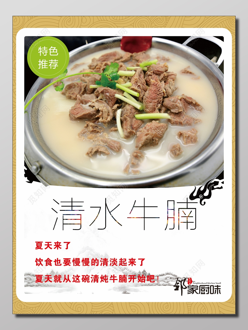 清淡简约清水牛腩菜品宣传单