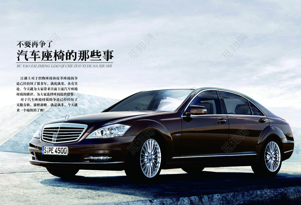 汽车画册汽车座驾皮革座椅优质材质新款上市画册模板