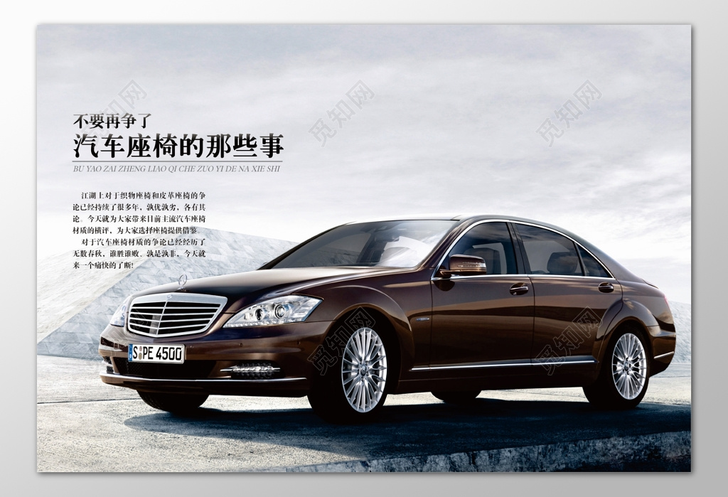 汽车画册汽车座驾皮革座椅优质材质新款上市画册模板