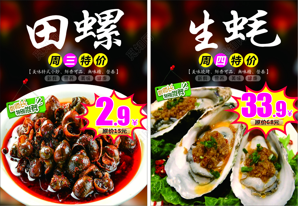 时尚唯美田螺美食宣传单