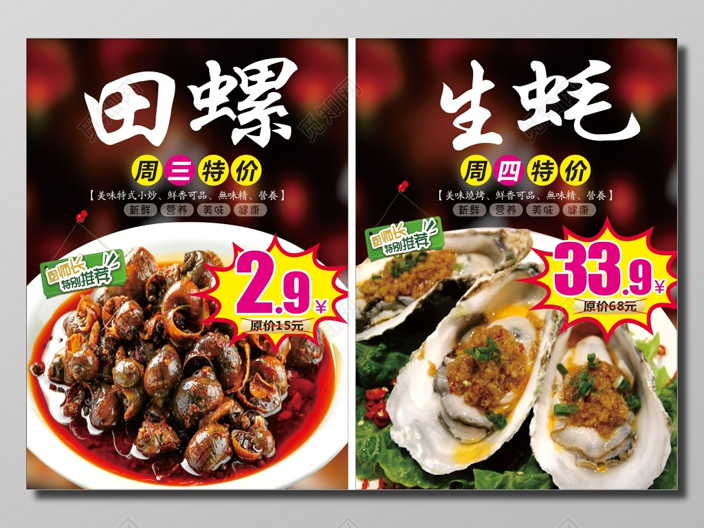 时尚唯美田螺美食宣传单