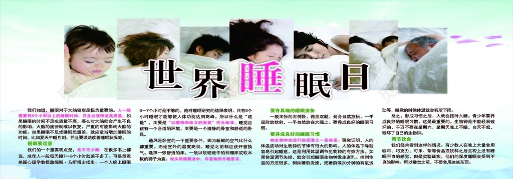 世界睡眠日蓝色渐变背景宣传展板设计