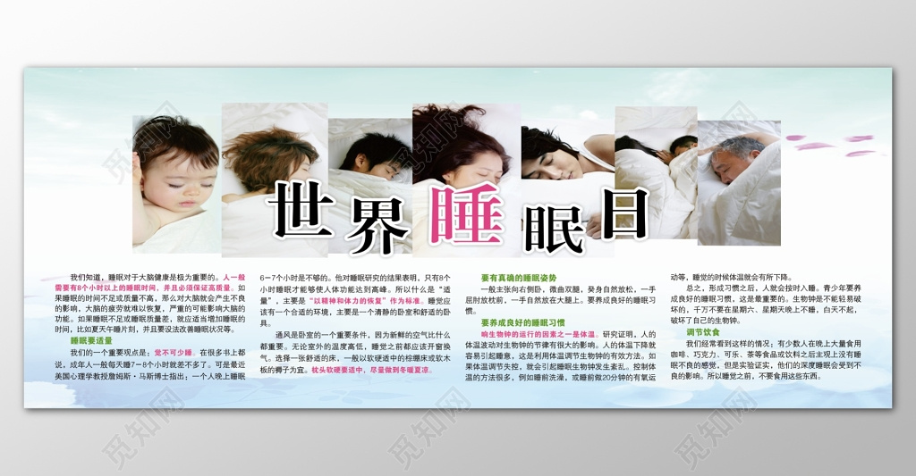 世界睡眠日蓝色渐变背景宣传展板设计