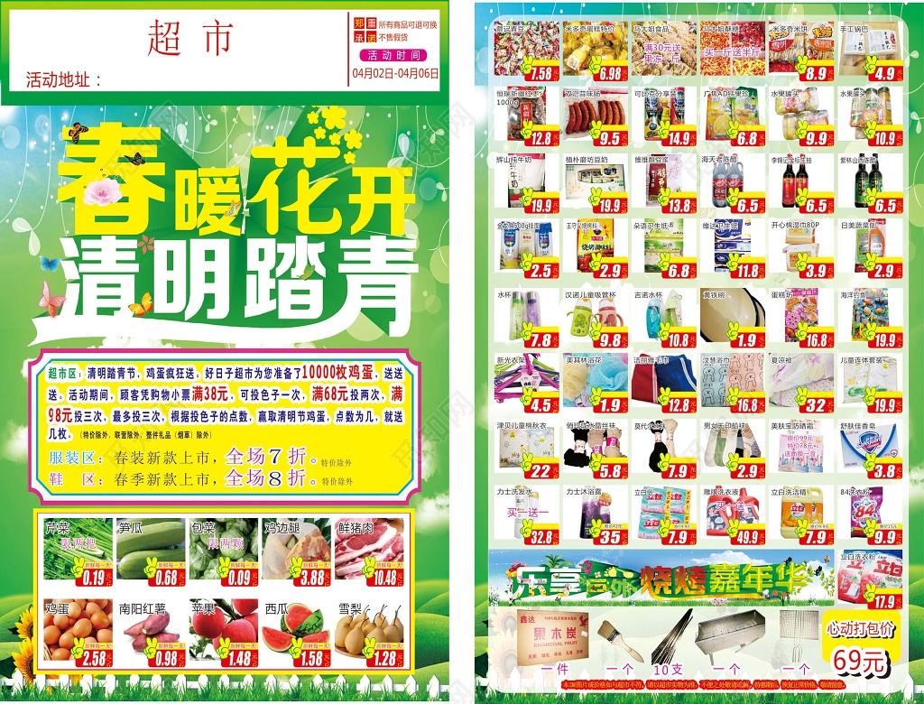 春暖花开清明踏青超市商品促销宣传单