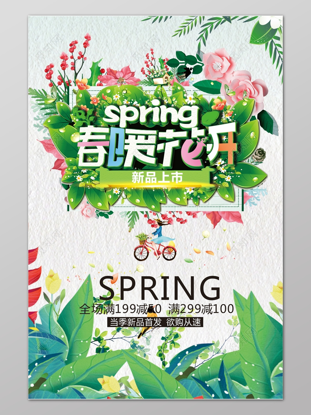 春暖花开蓝天白云清新背景新品上市海报设计