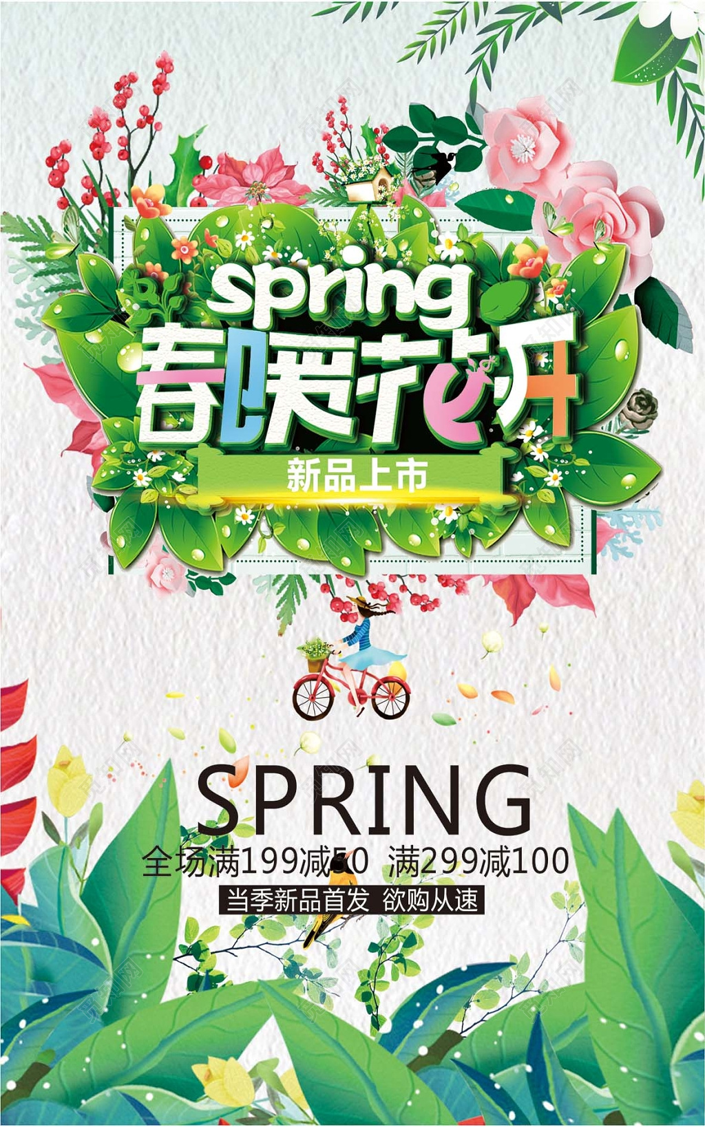 春暖花开蓝天白云清新背景新品上市海报设计