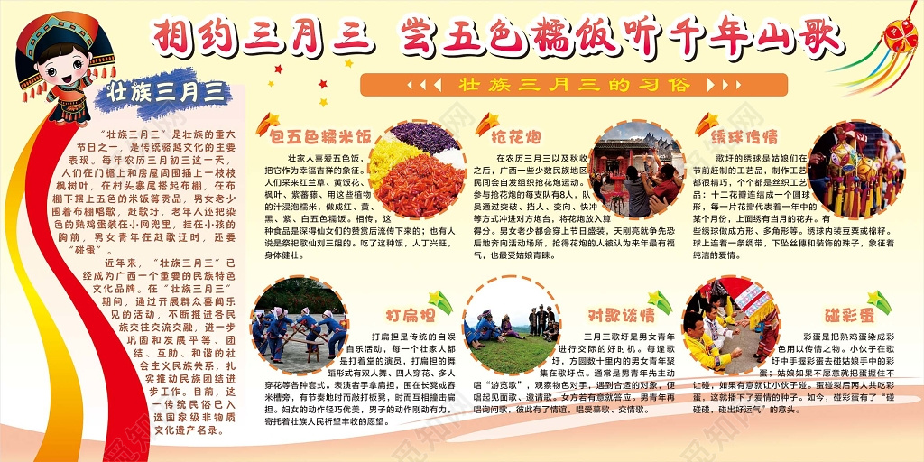 壮族相约三月三黄色渐变背景展板宣传设计