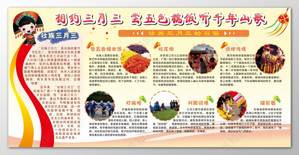 壮族相约三月三黄色渐变背景展板宣传设计