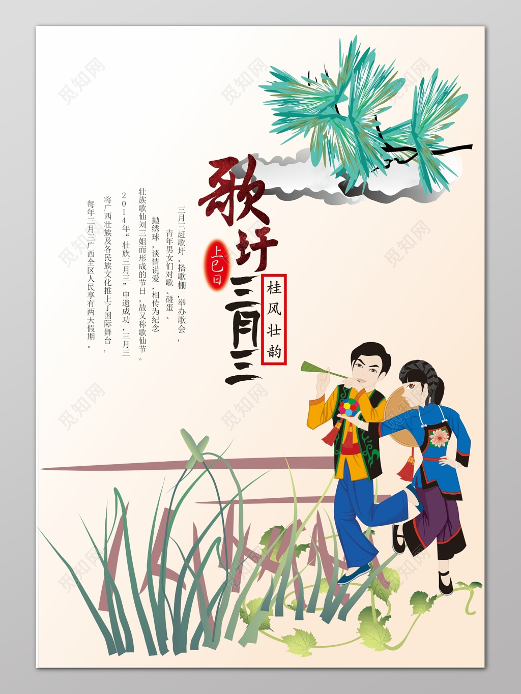 歌圩三月三粉色渐变背景海报设计