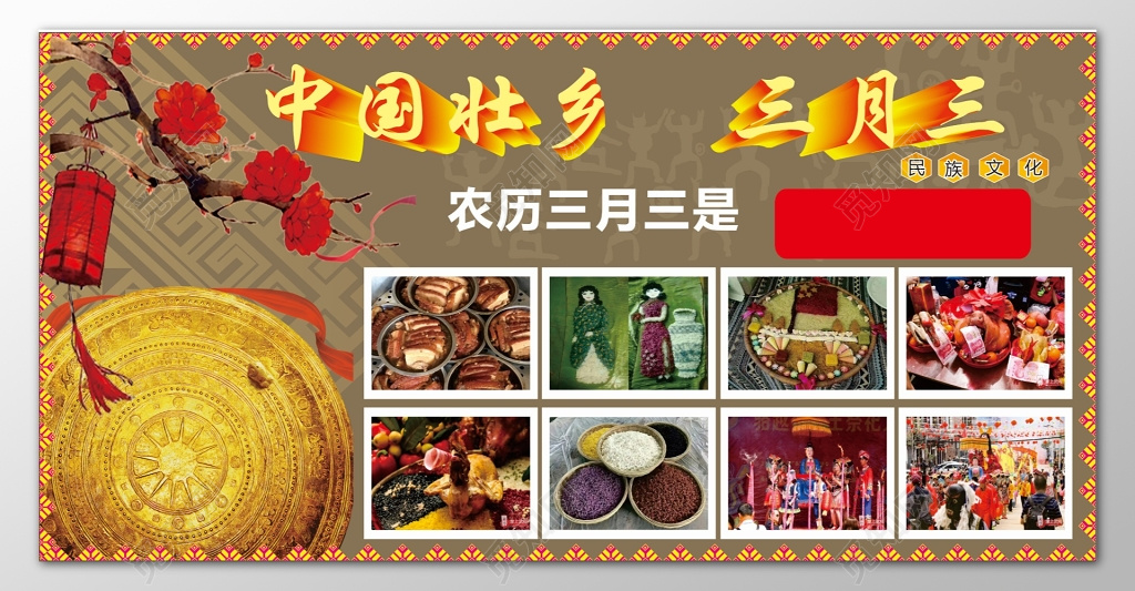 中国壮乡三月三花边灰色背景展板宣传设计