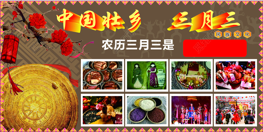 中国壮乡三月三花边灰色背景展板宣传设计