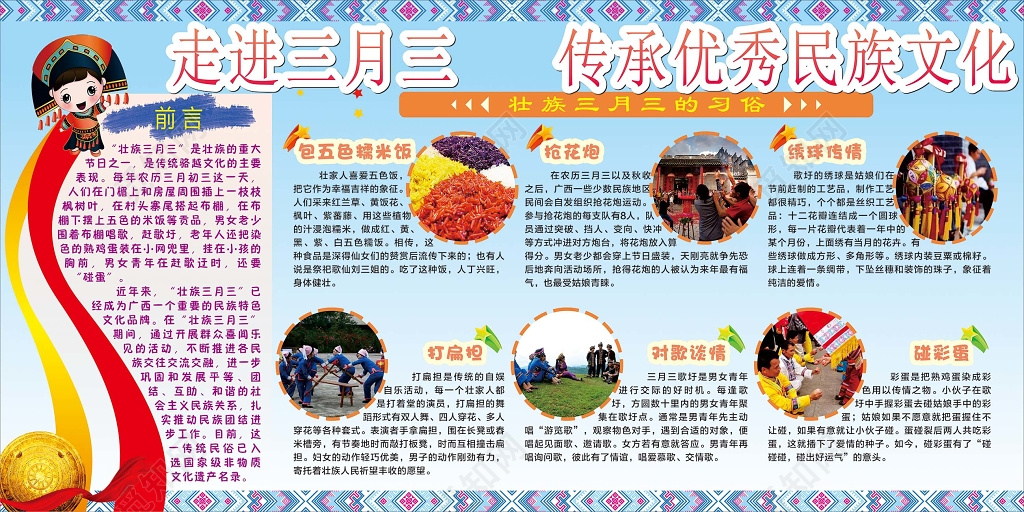 三月三传承文化花边蓝色渐变背景展板宣传设计