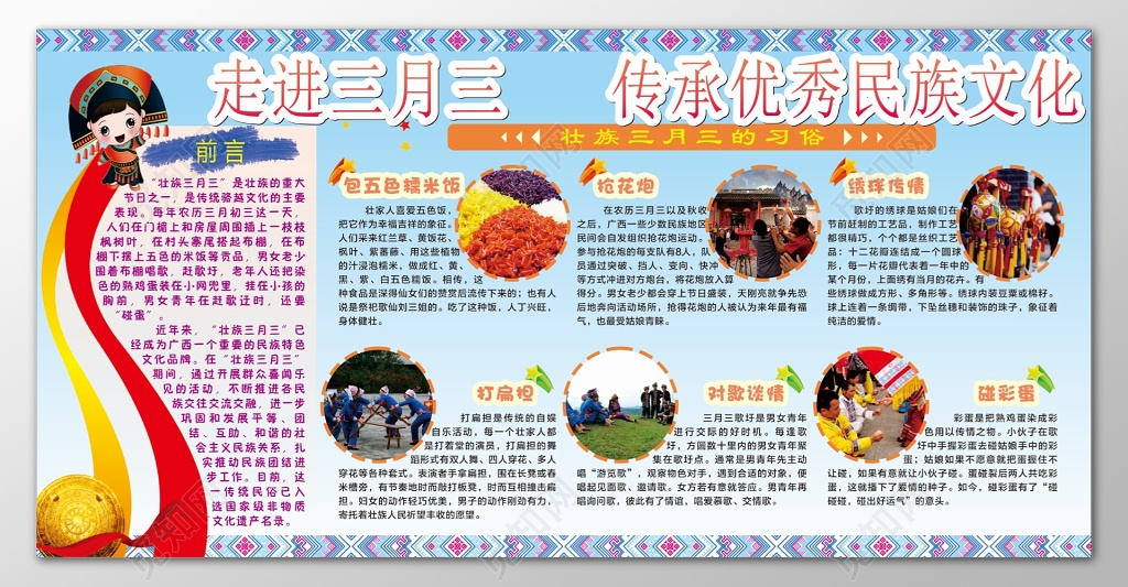 三月三传承文化花边蓝色渐变背景展板宣传设计