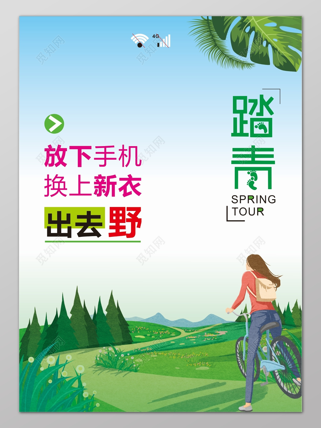 踏青草地蓝色渐变背景海报设计